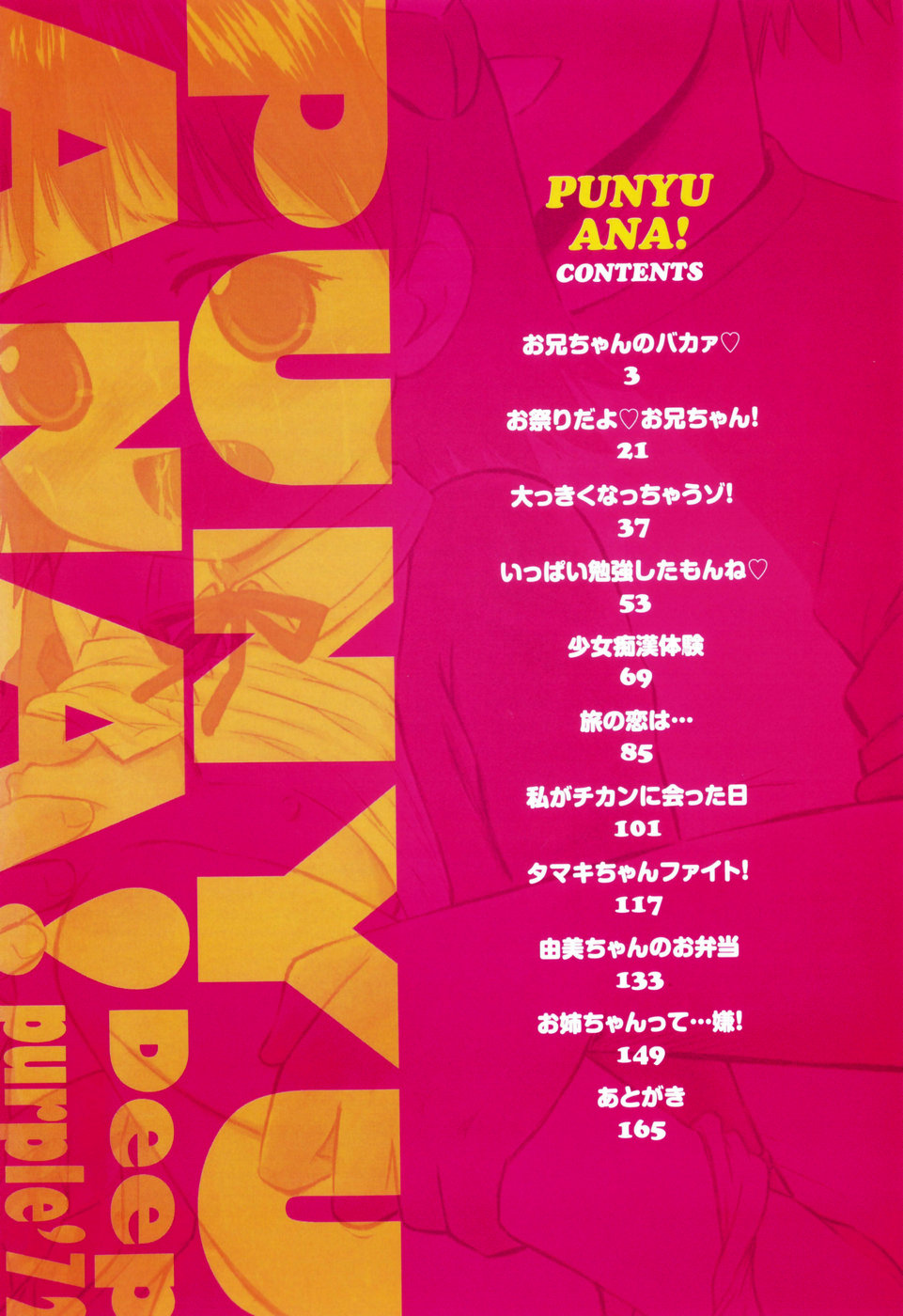 Punyu Ana! page 4 full