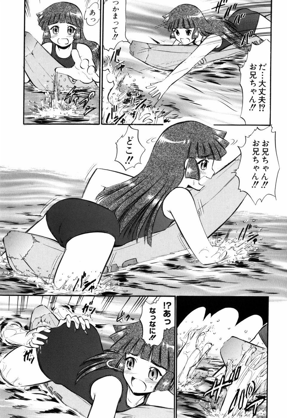 Punyu Ana! page 9 full