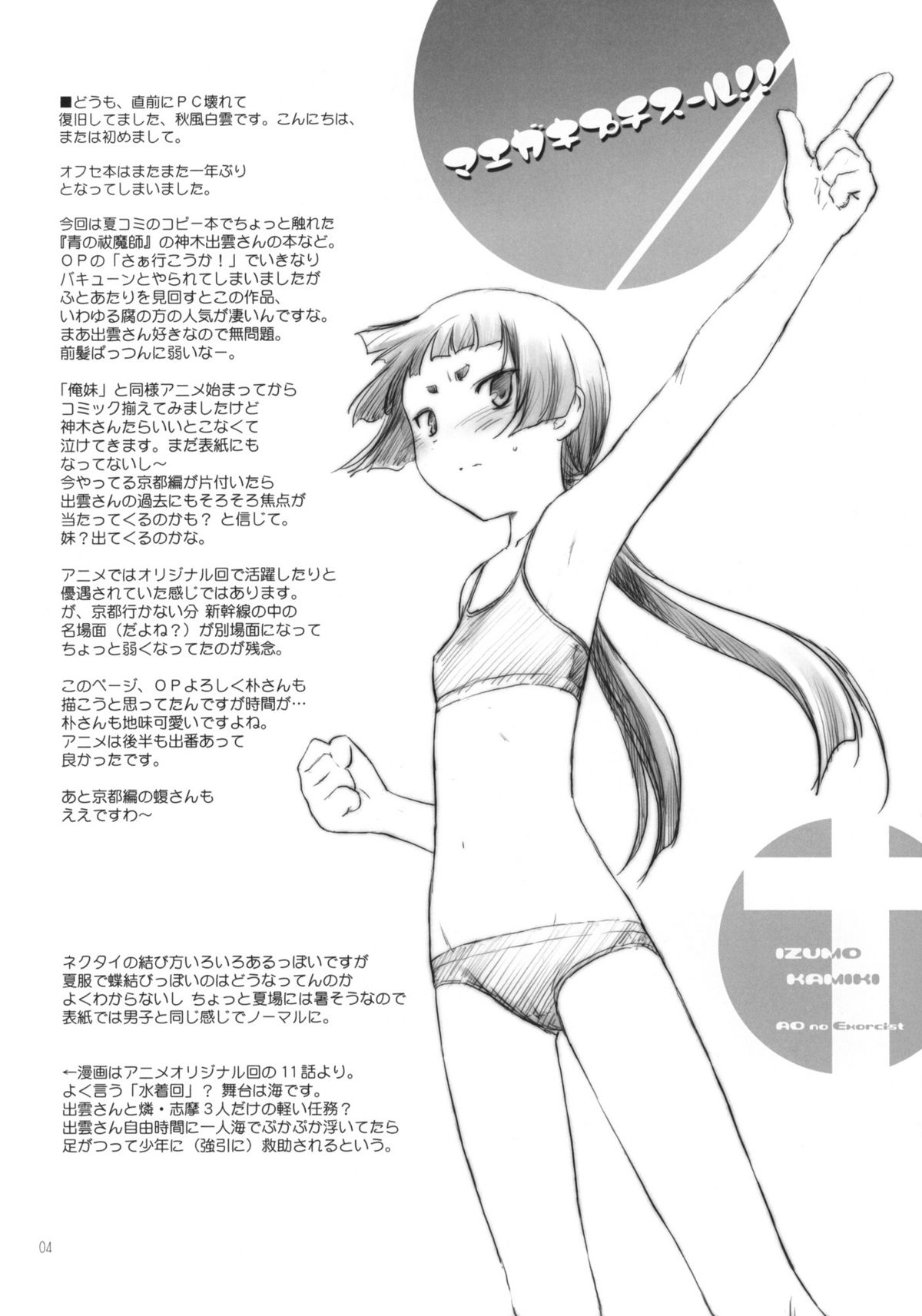 Petite Soeur 10 page 3 full