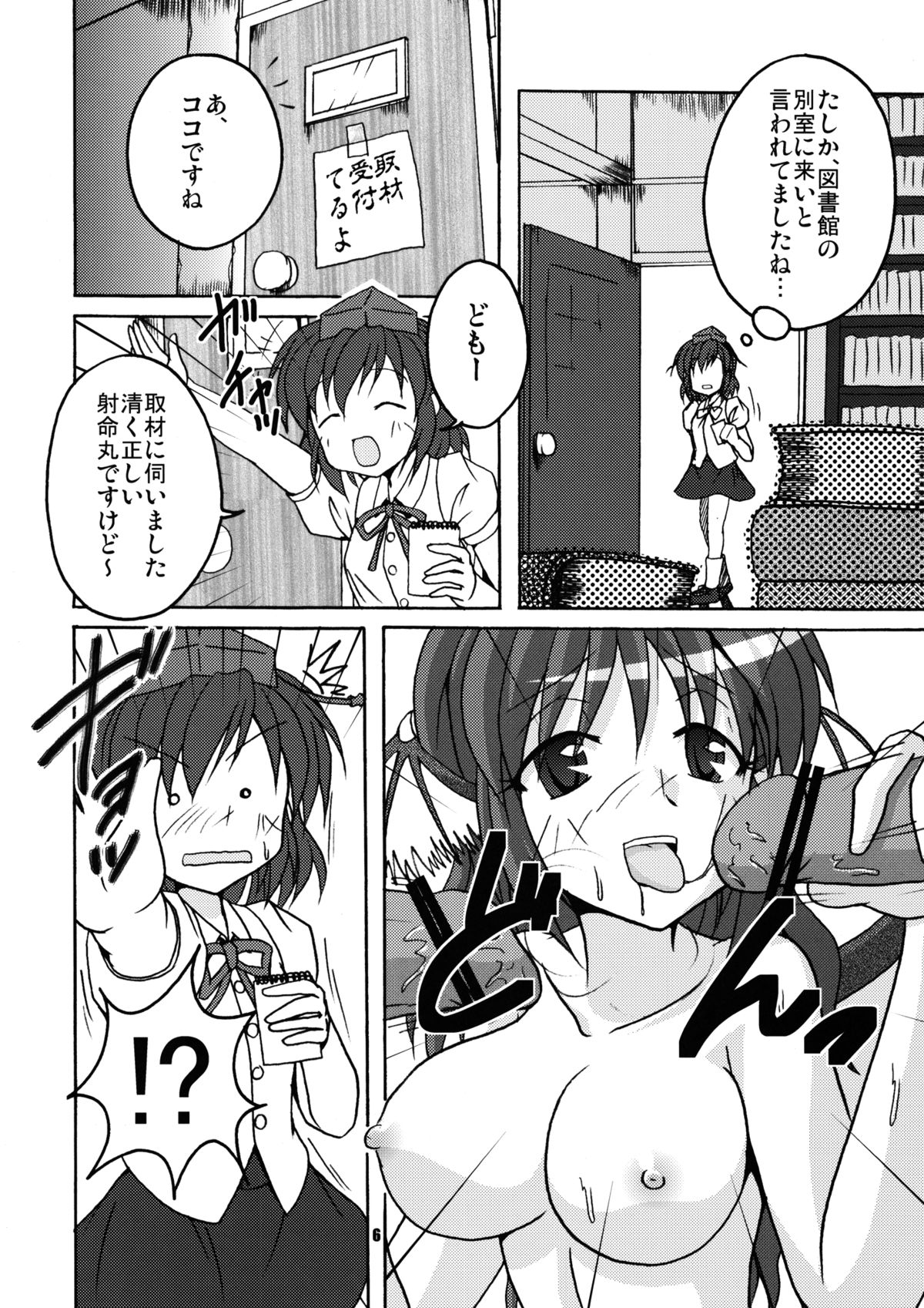 Aruji ga Inu Ma no Micchaku Shuzai page 6 full