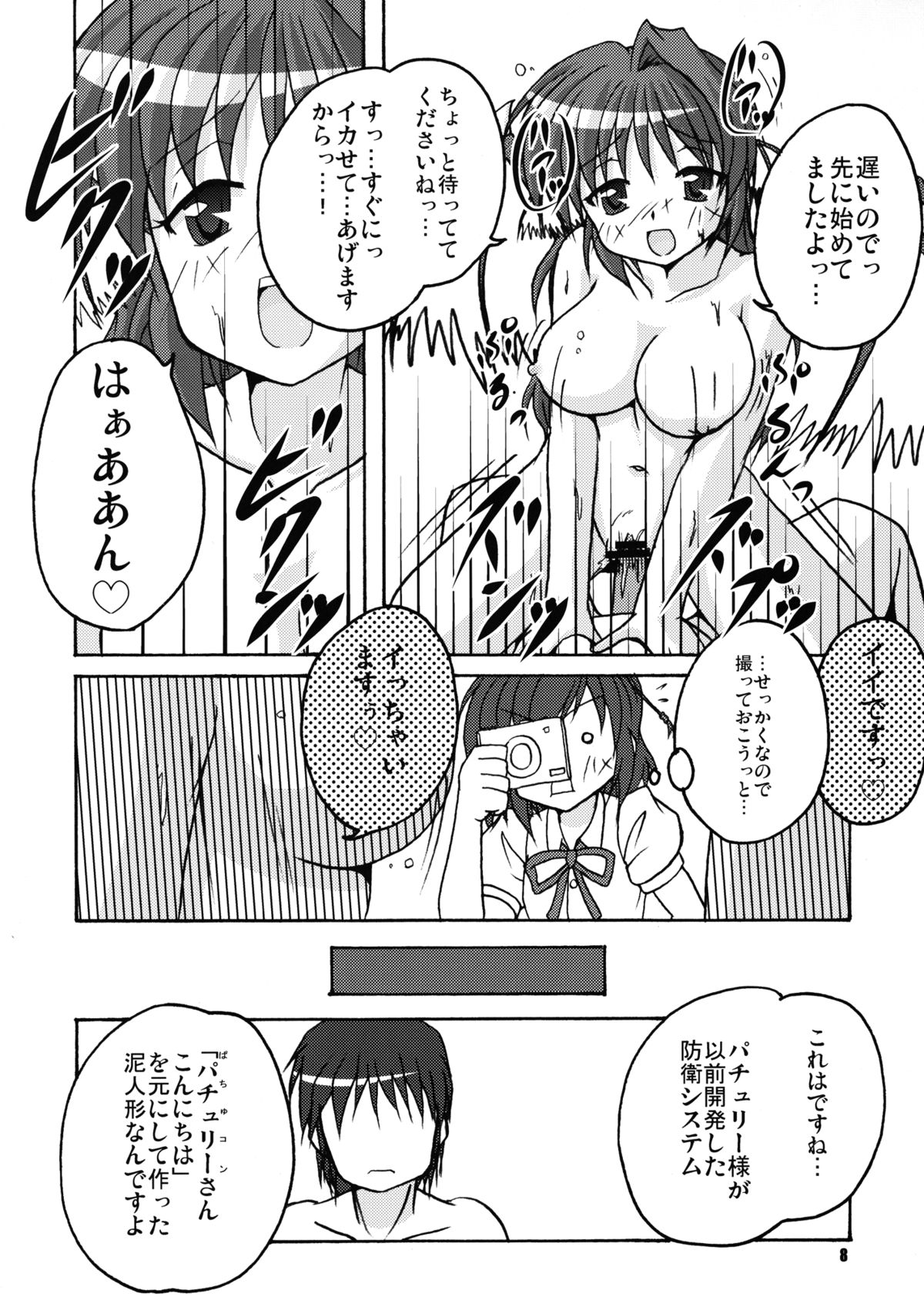 Aruji ga Inu Ma no Micchaku Shuzai page 8 full