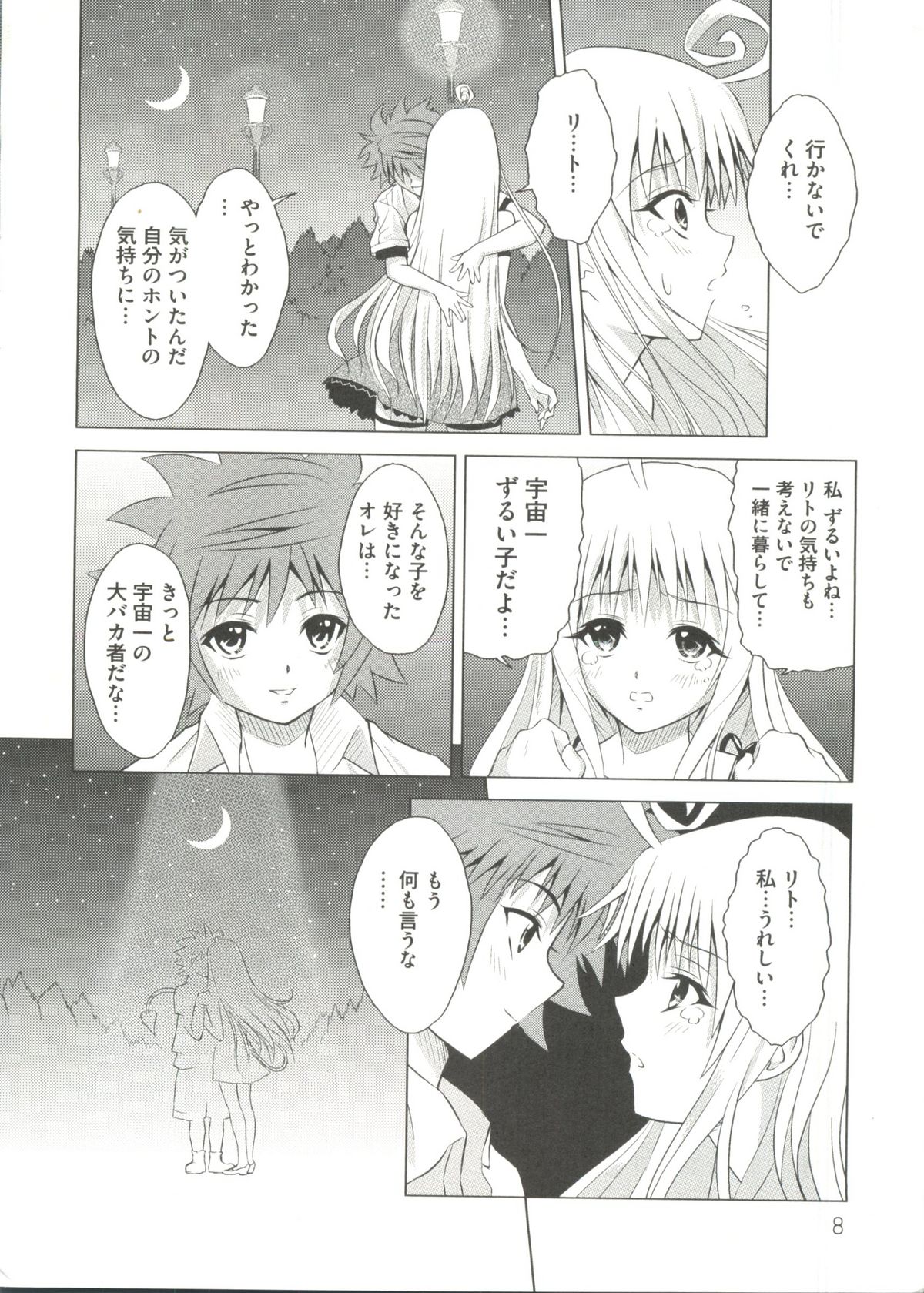 Geki Jan Blue page 10 full