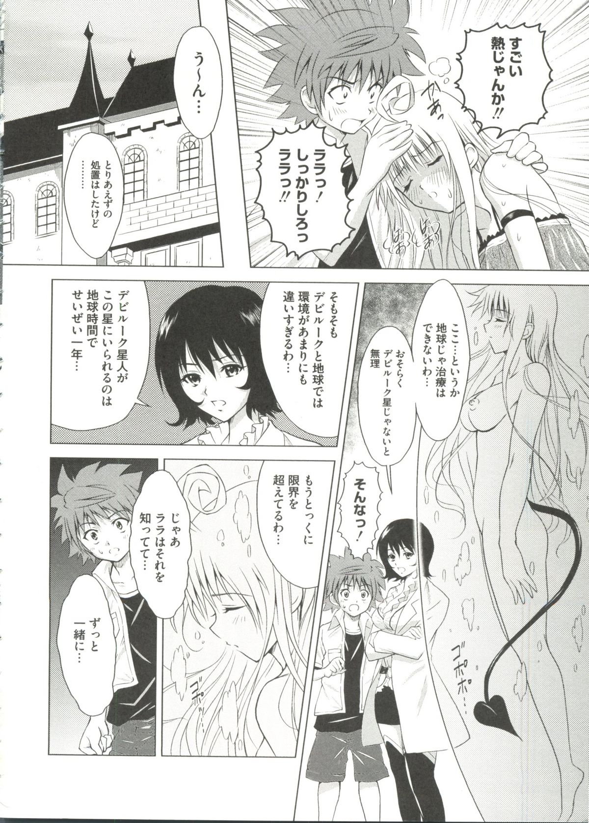 Geki Jan Blue page 6 full