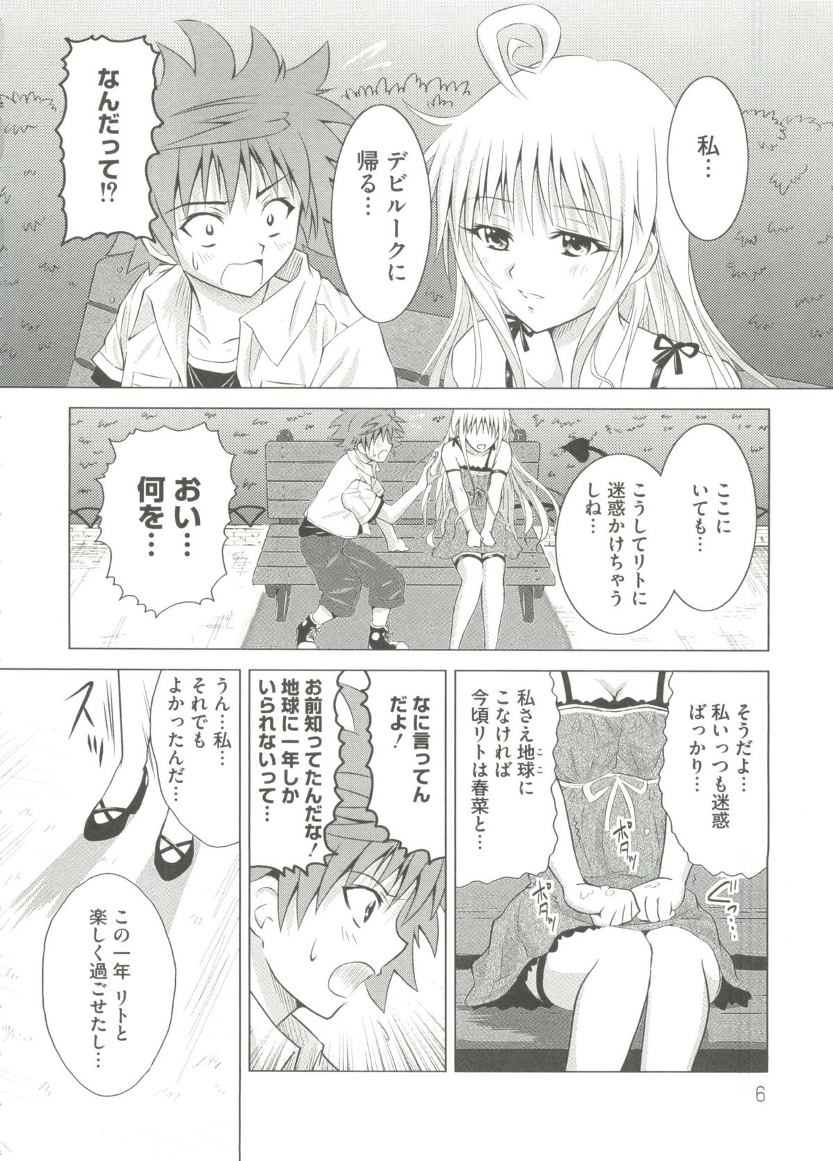 Geki Jan Blue page 8 full