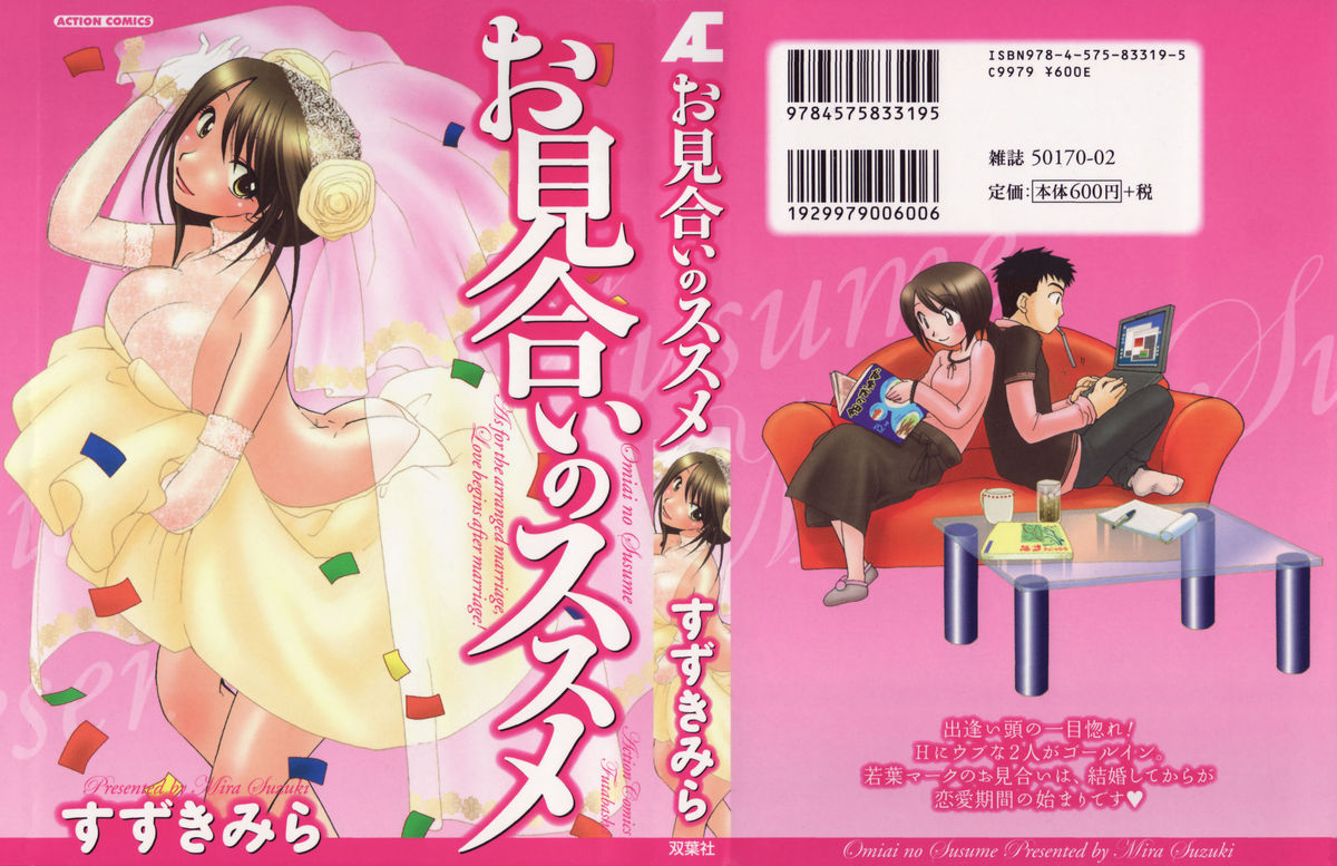 Omiai No Susume page 1 full
