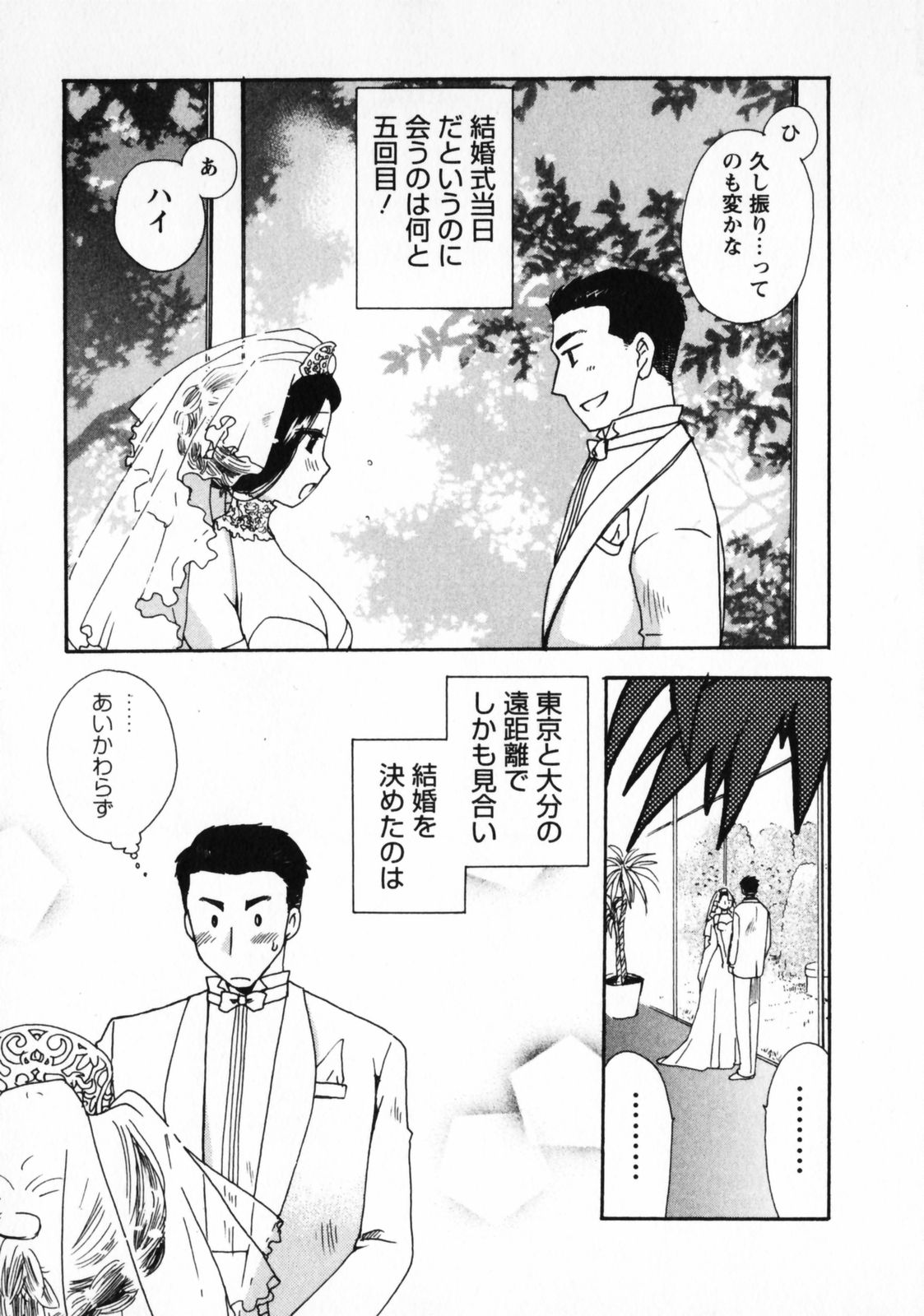 Omiai No Susume page 10 full