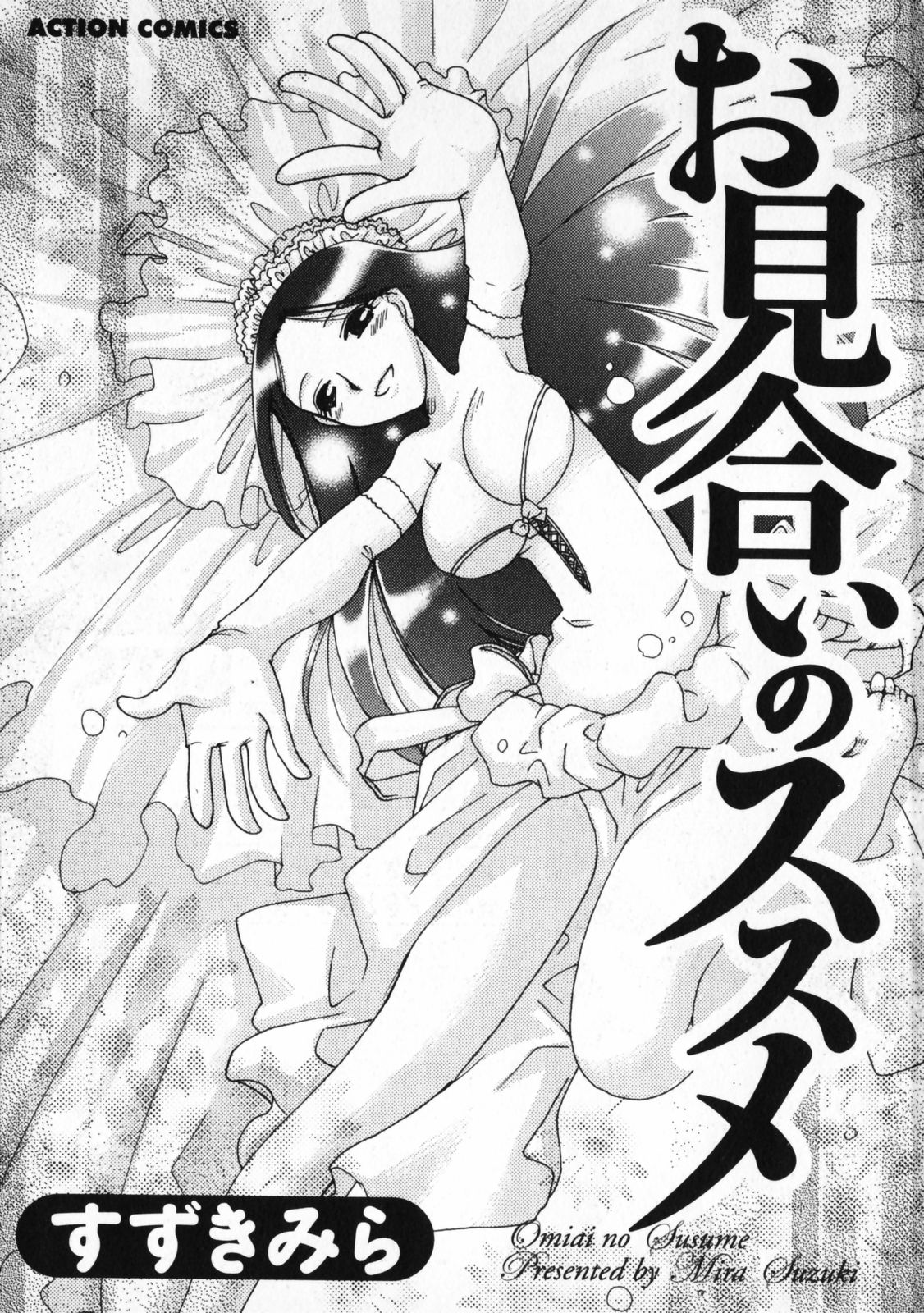 Omiai No Susume page 4 full