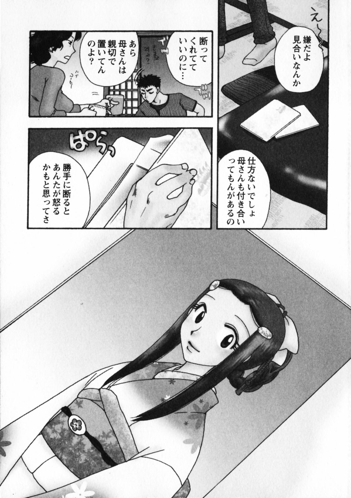 Omiai No Susume page 6 full