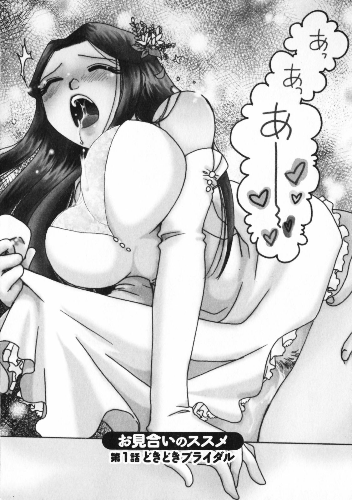 Omiai No Susume page 8 full