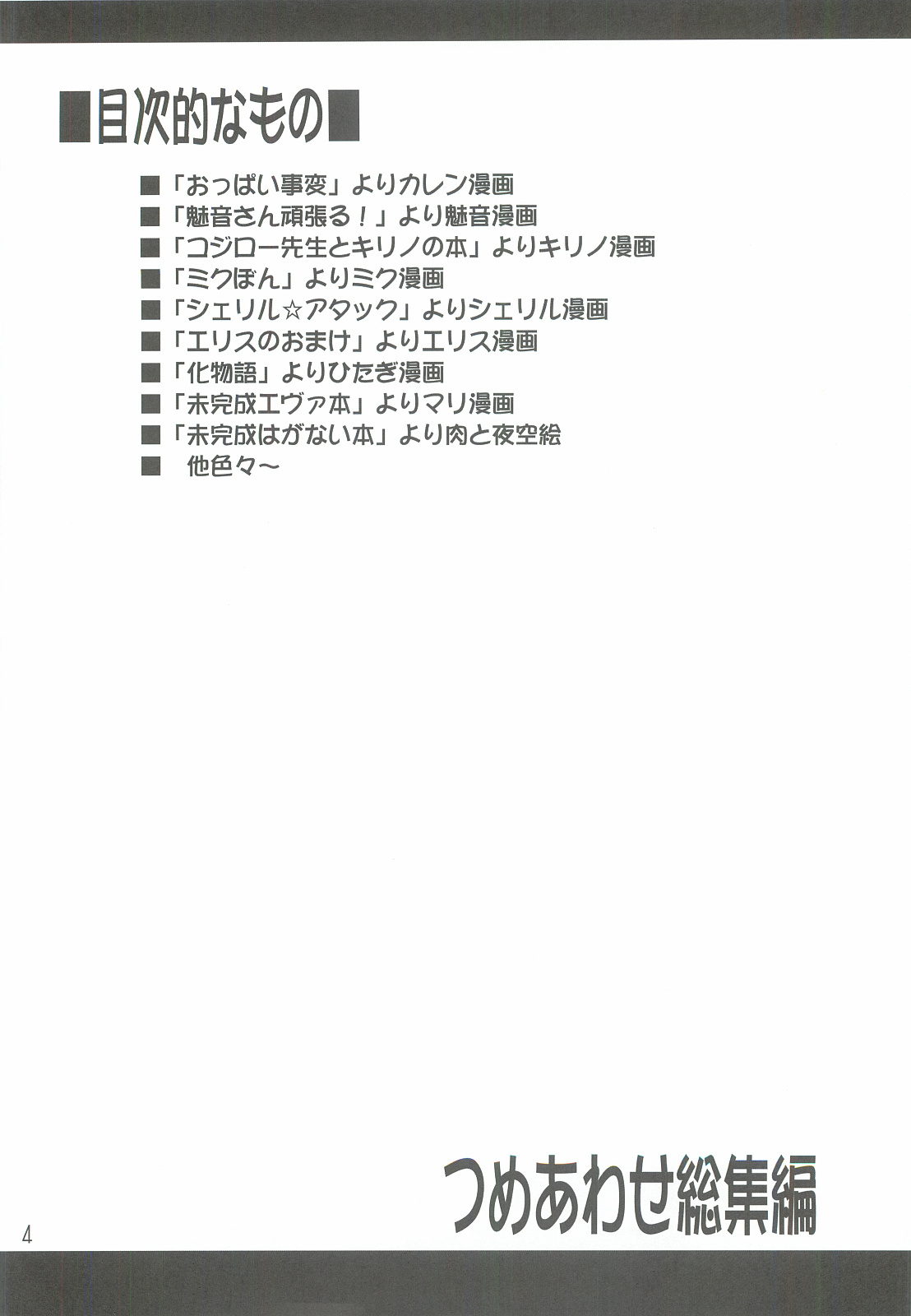 Tsumeawase Soushuuhen page 3 full