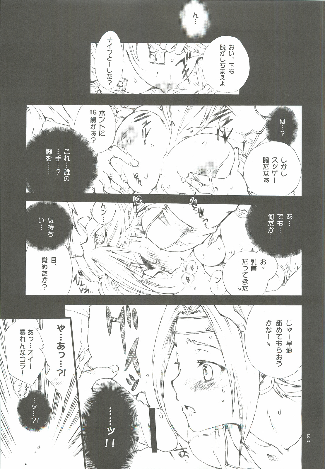 Tsumeawase Soushuuhen page 4 full