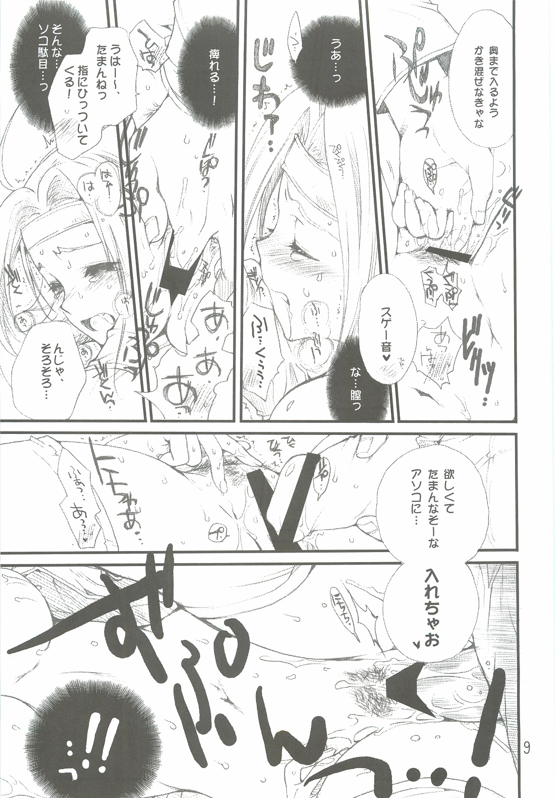 Tsumeawase Soushuuhen page 8 full