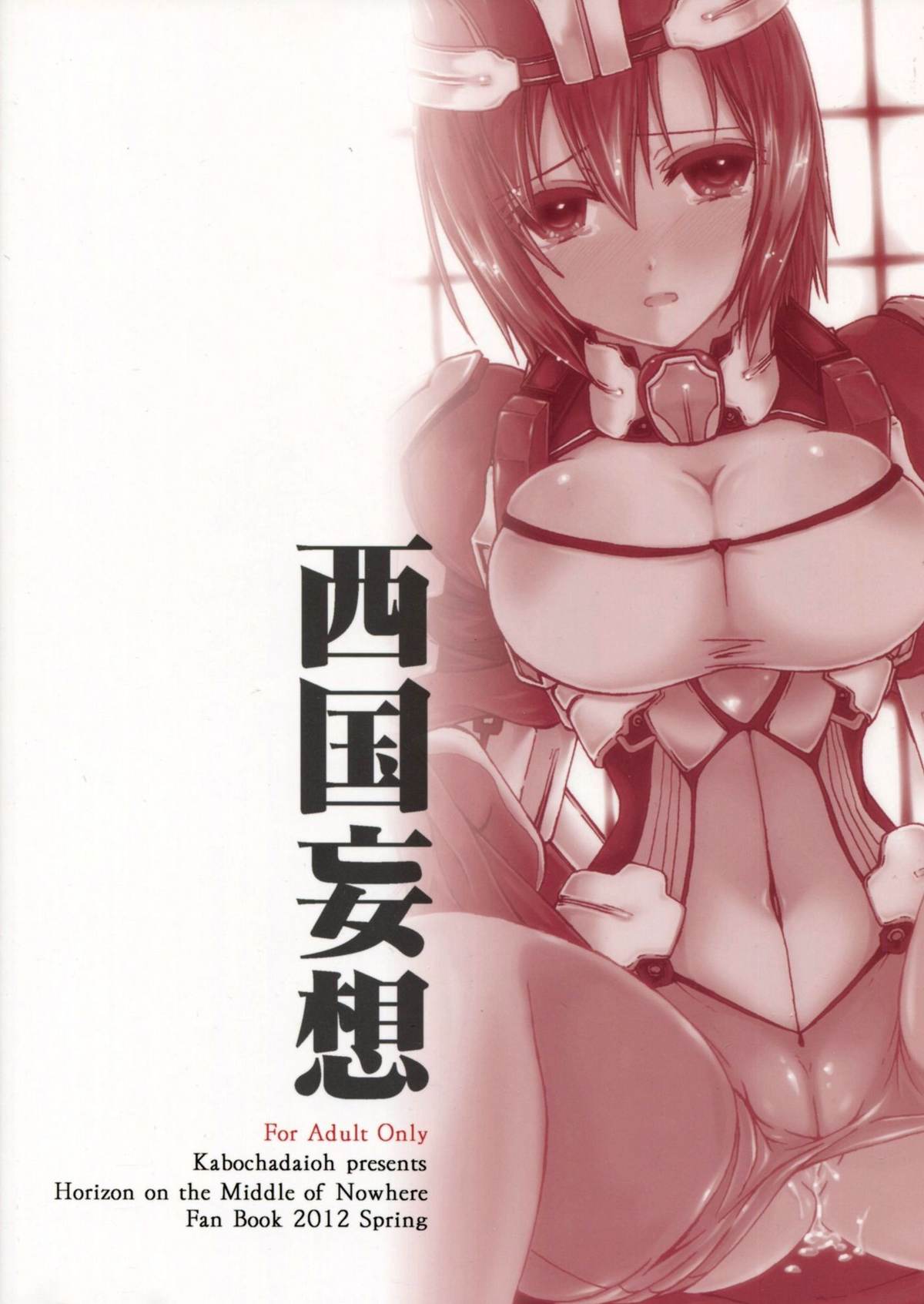 Saigoku Mousou page 2 full