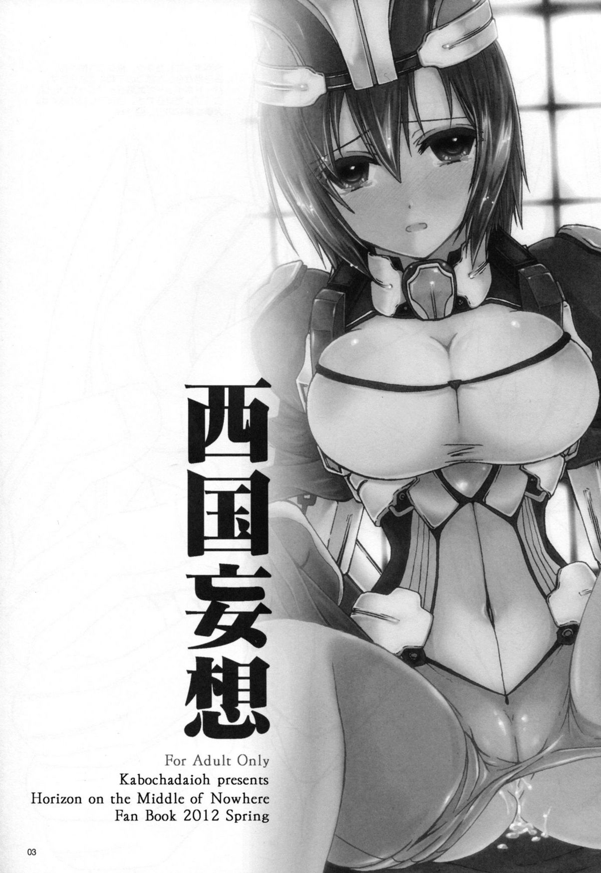 Saigoku Mousou page 3 full