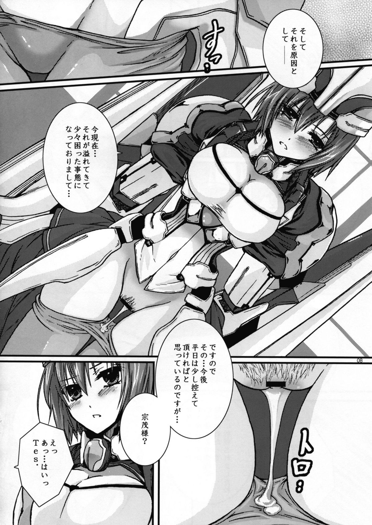 Saigoku Mousou page 8 full