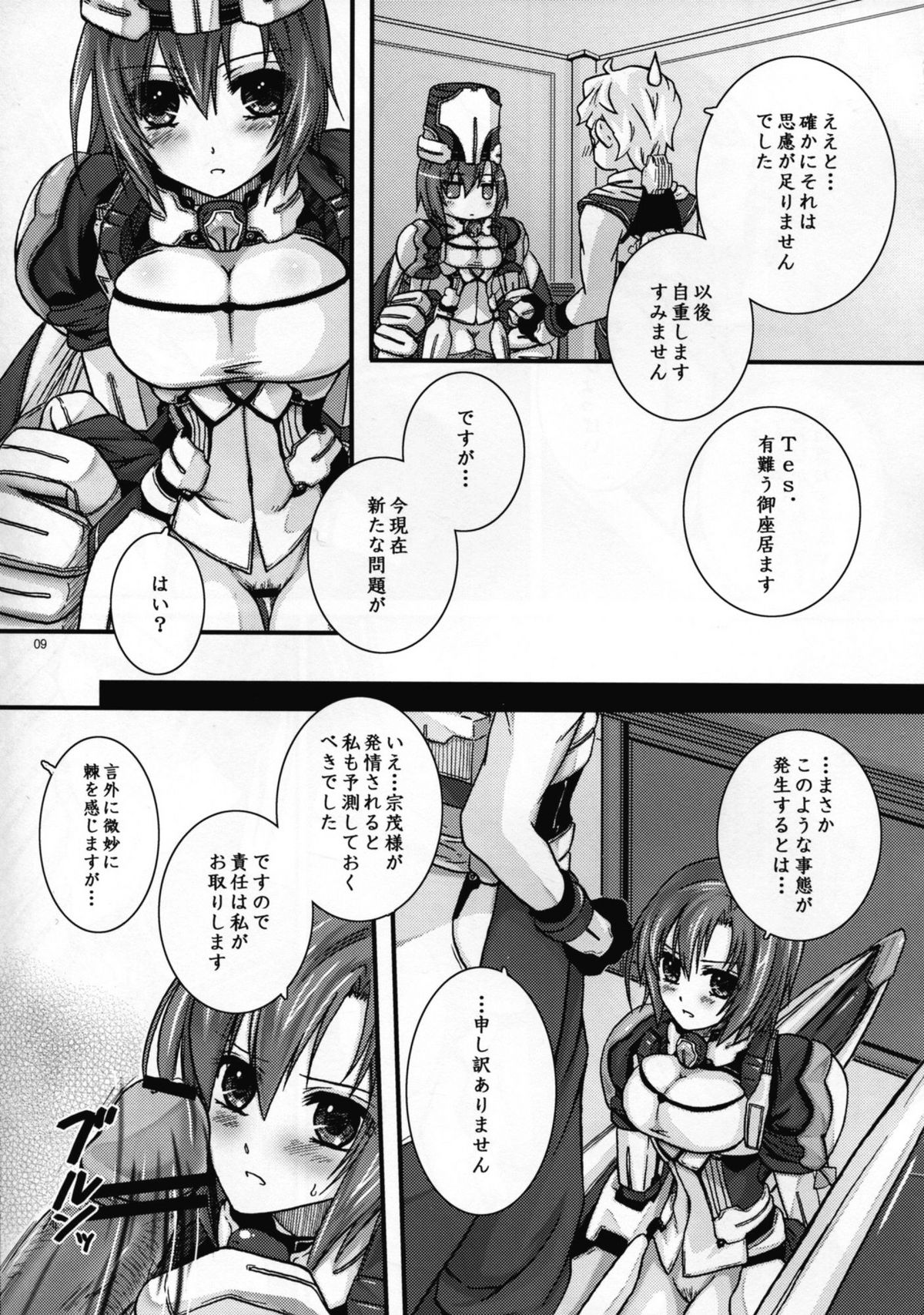 Saigoku Mousou page 9 full