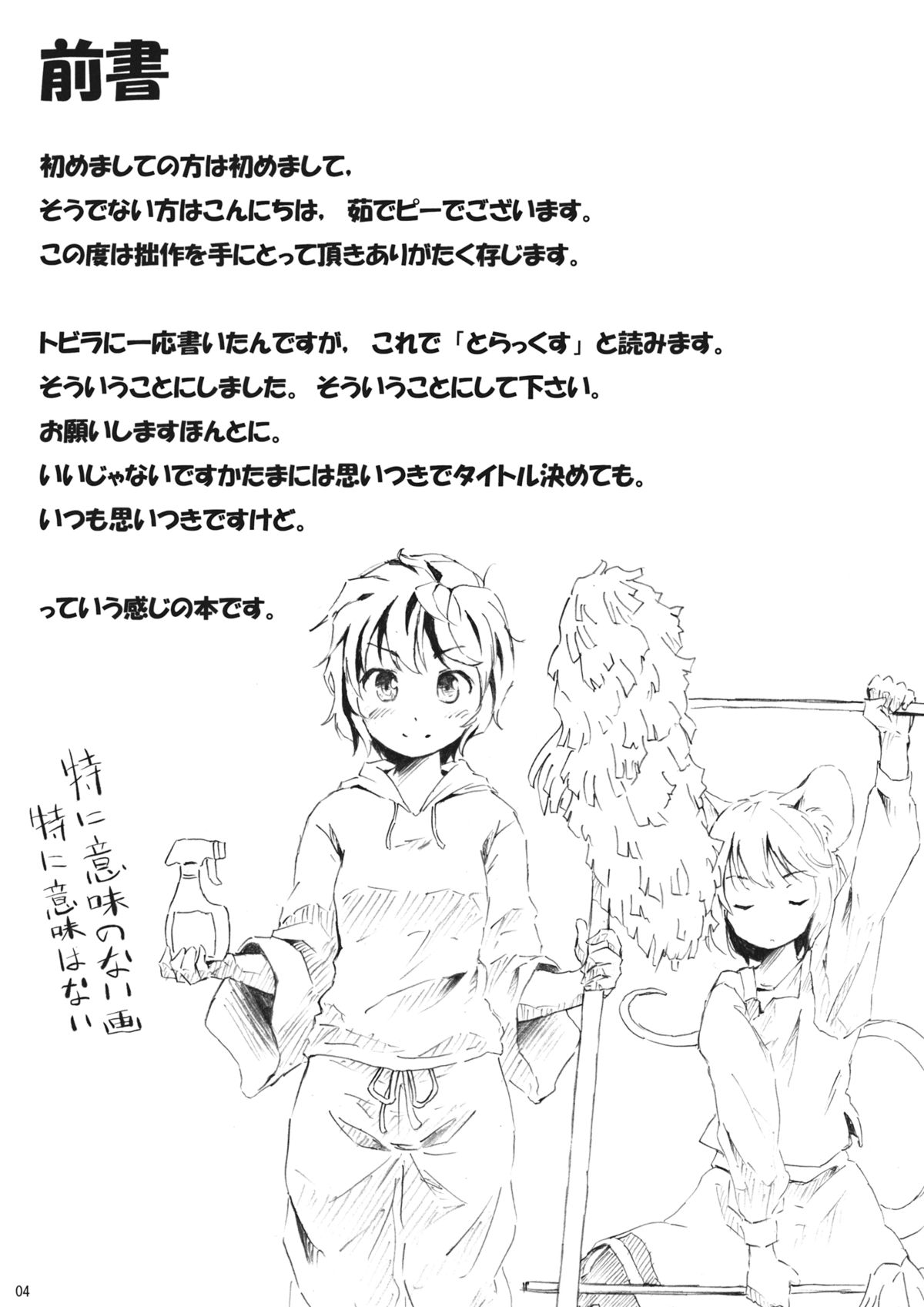 Torakkusu. page 4 full