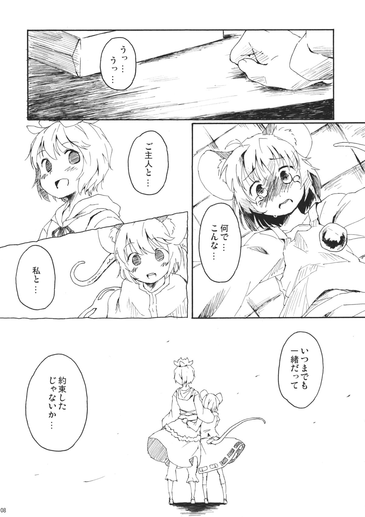 Torakkusu. page 8 full
