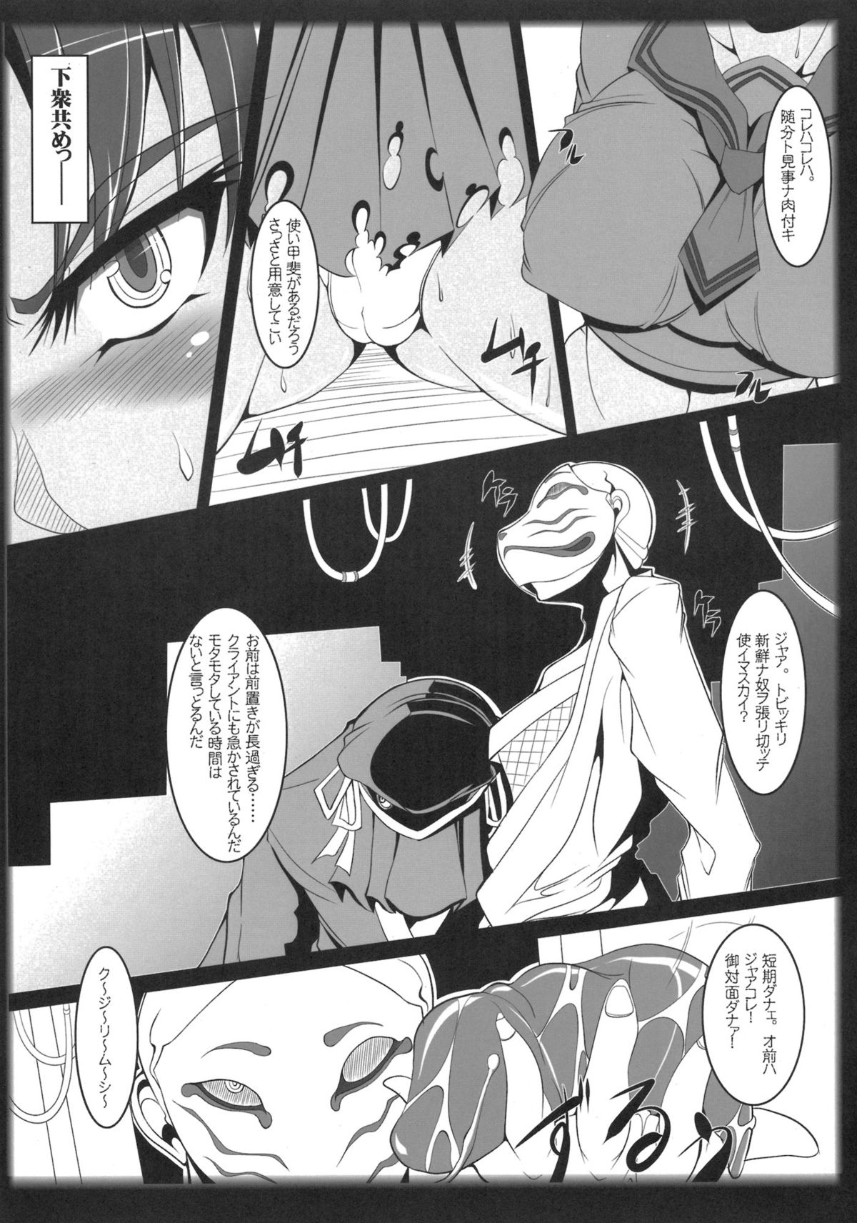 Senran Homura Intouchou page 10 full