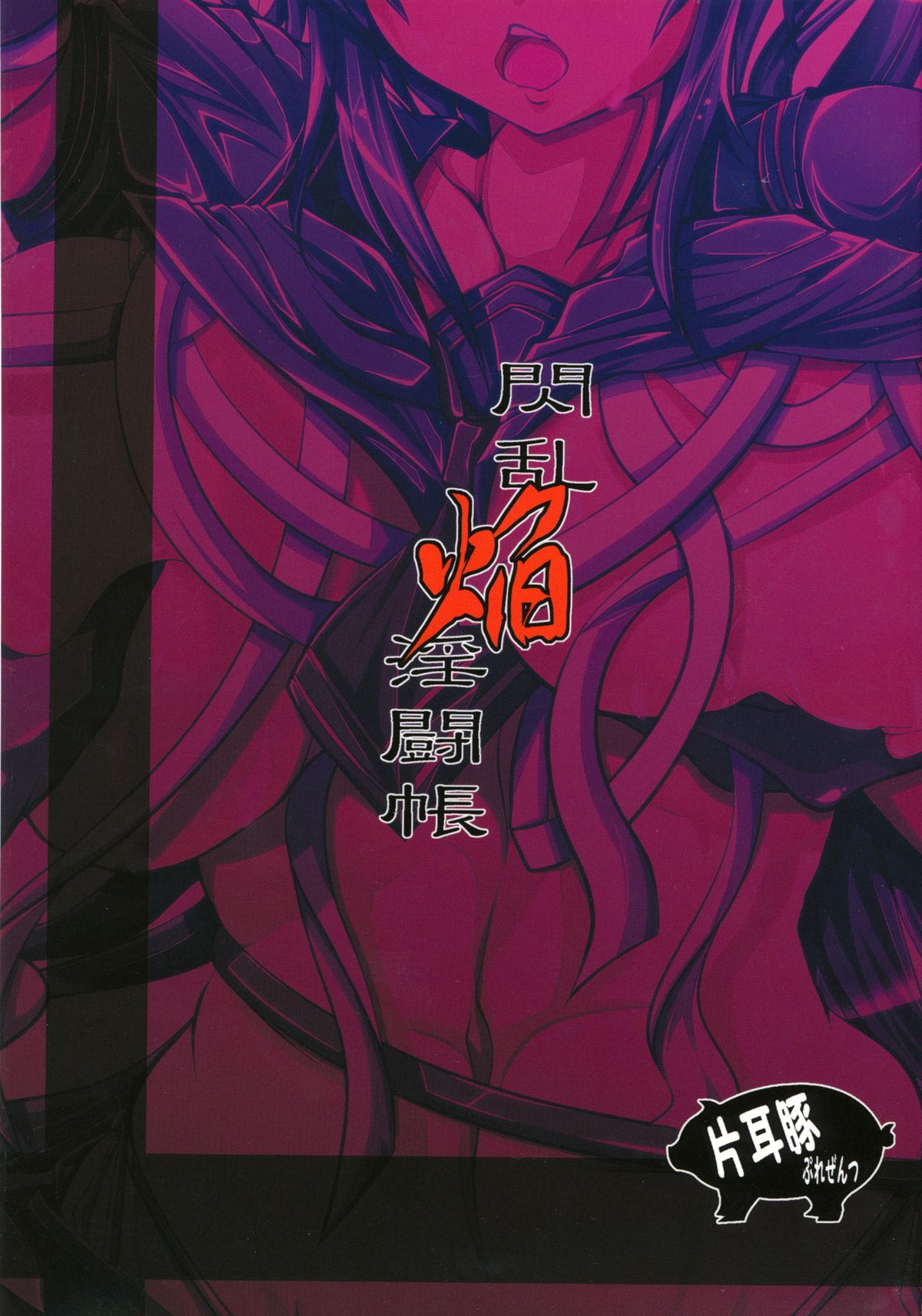 Senran Homura Intouchou page 2 full