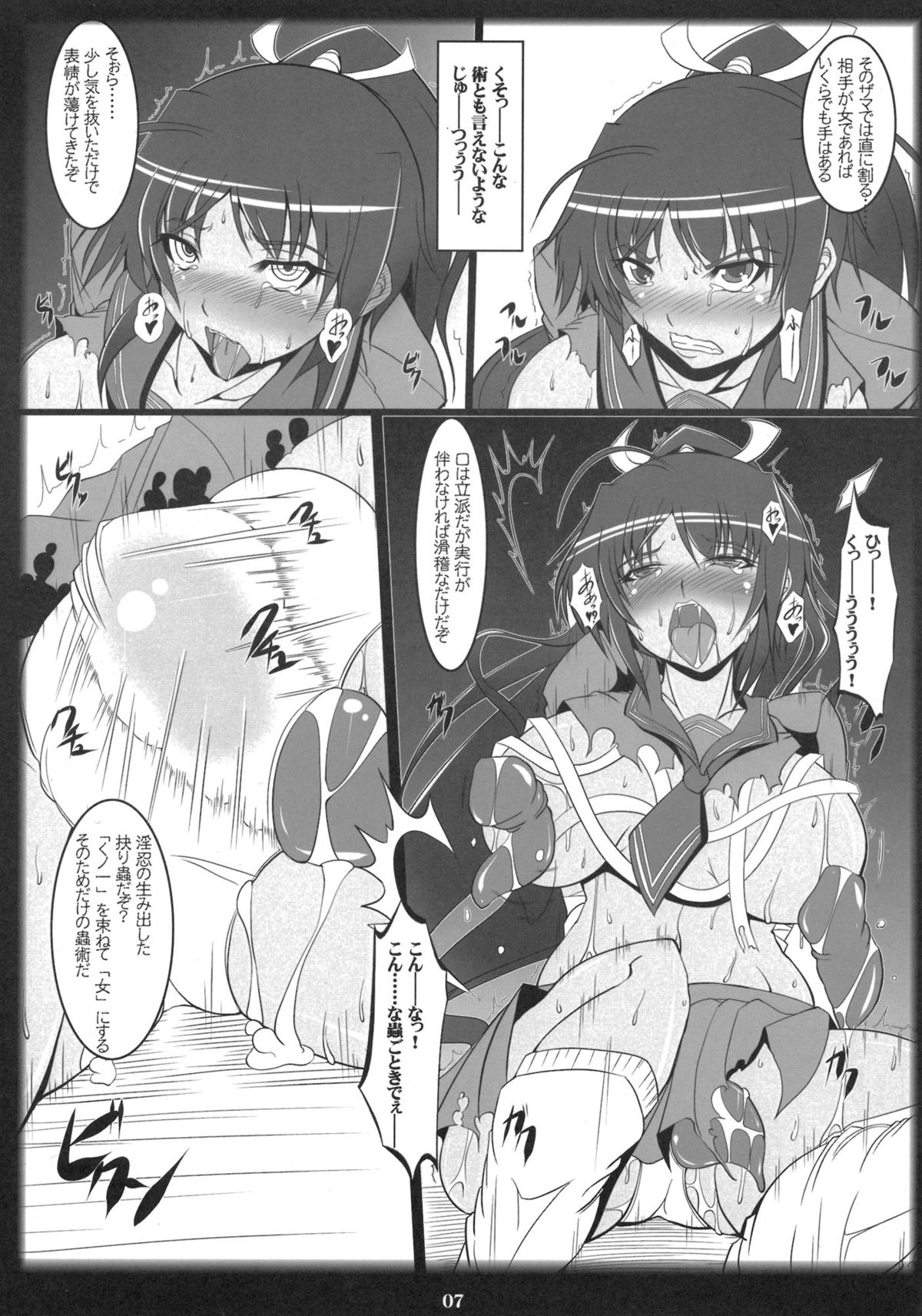 Senran Homura Intouchou page 7 full