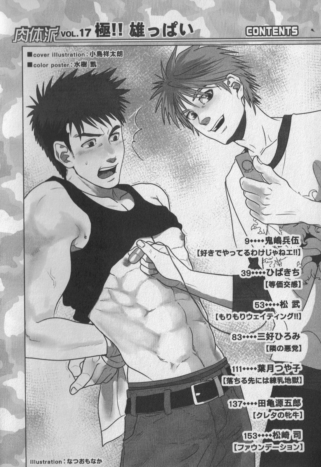 Nikutaiha Vol. 17 Kiwame!! Oppai page 2 full