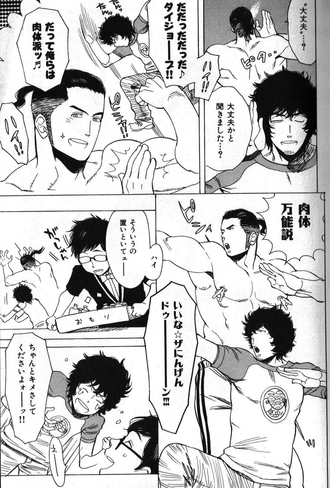 Nikutaiha Vol. 17 Kiwame!! Oppai page 9 full