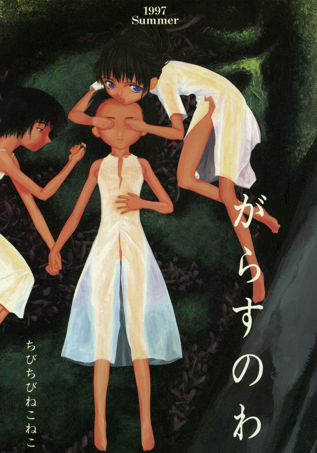 Garasu no Wa -Chicchai Ko no Hon 5- page 1 full