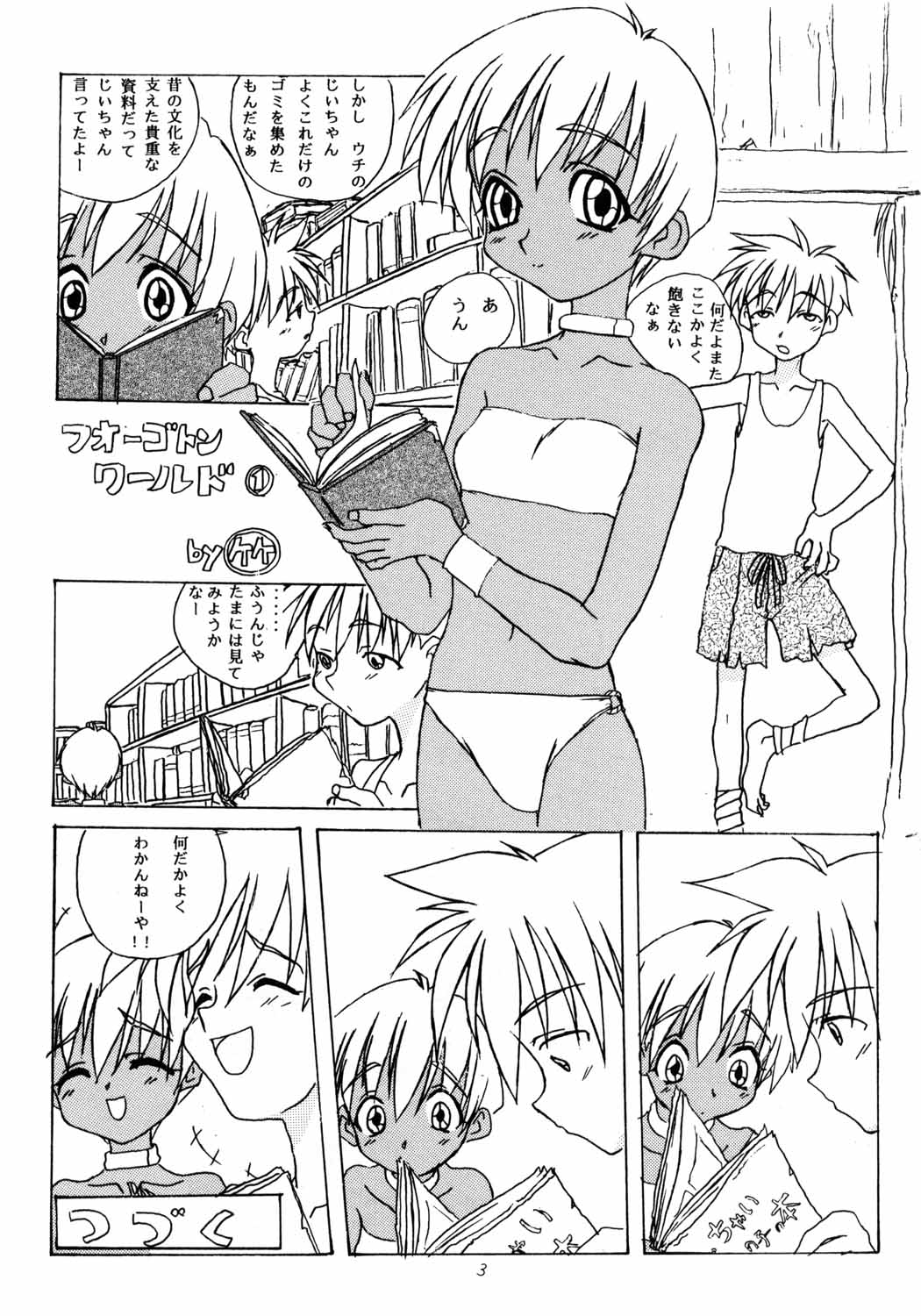 Garasu no Wa -Chicchai Ko no Hon 5- page 2 full