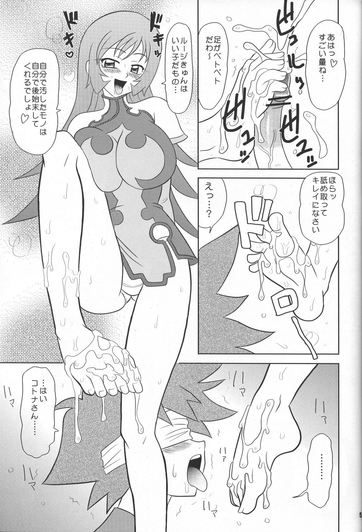 Sugoi Ikioi 17 page 4 full