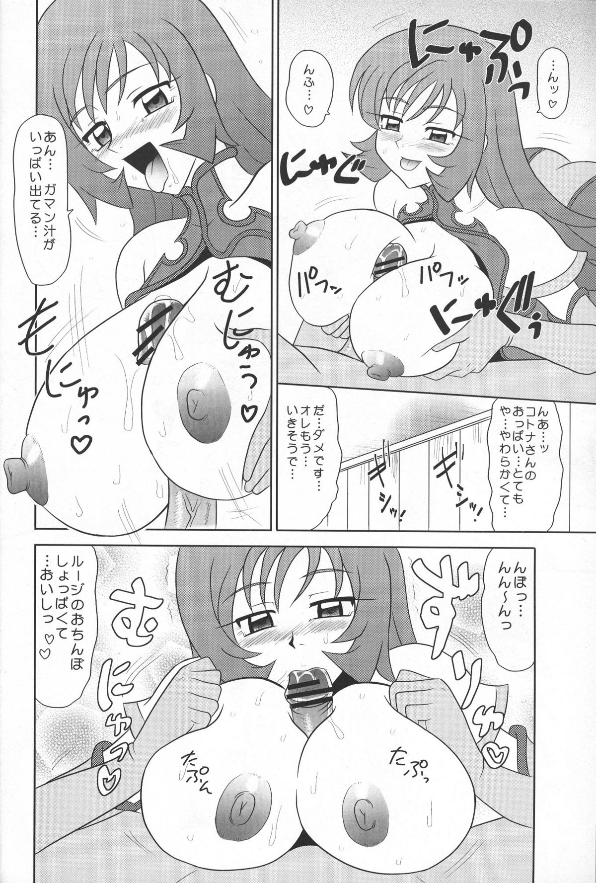 Sugoi Ikioi 17 page 7 full