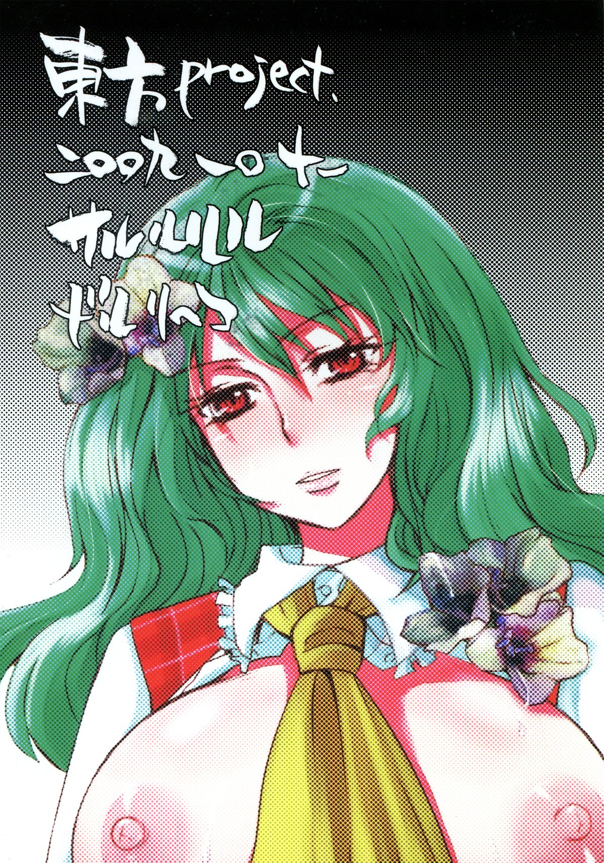 Tsurukazura page 2 full