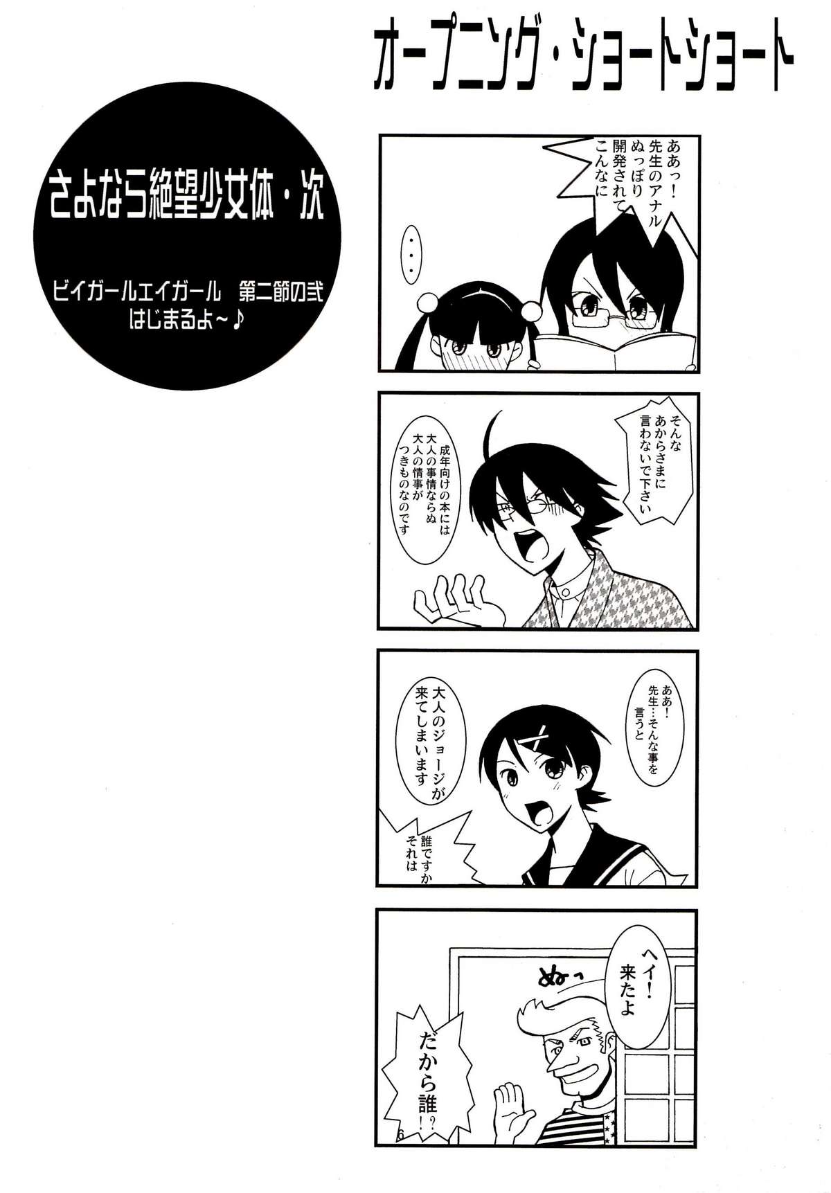 Sayonara Zetsubou Shoujotai Tsugi Preview page 5 full