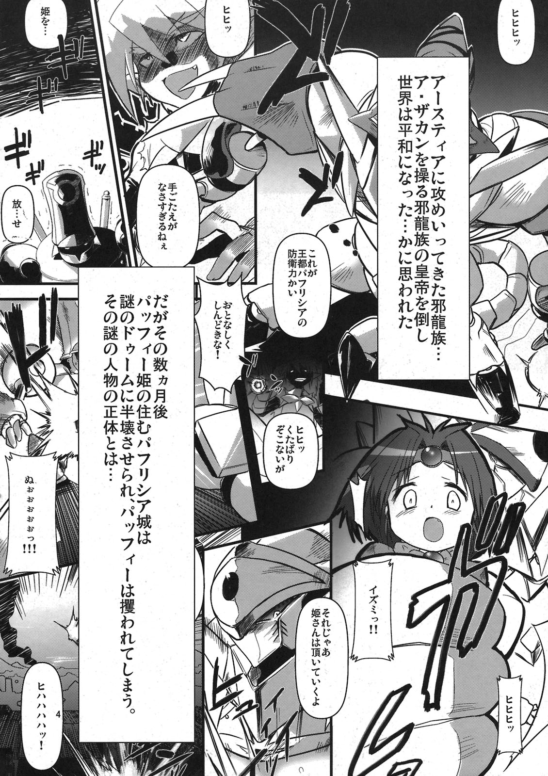 Toraware no Madouhime Gekan page 4 full