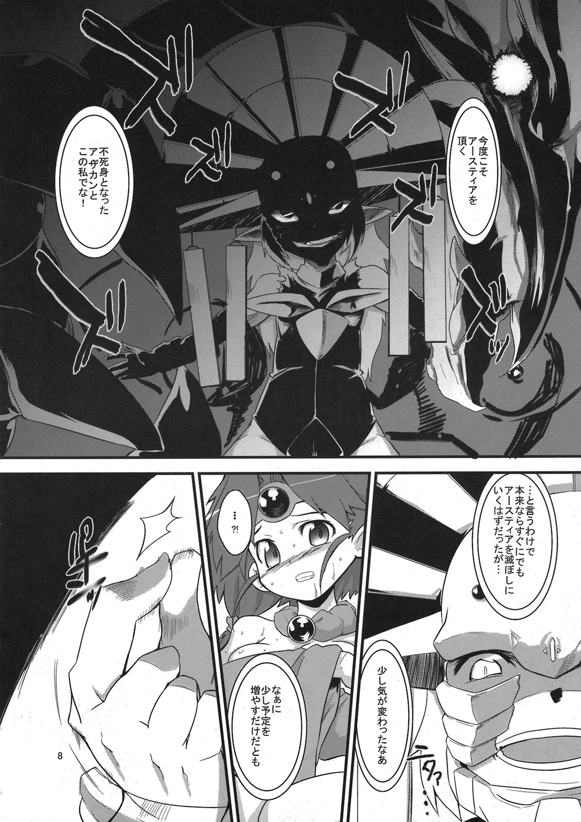 Toraware no Madouhime Gekan page 8 full