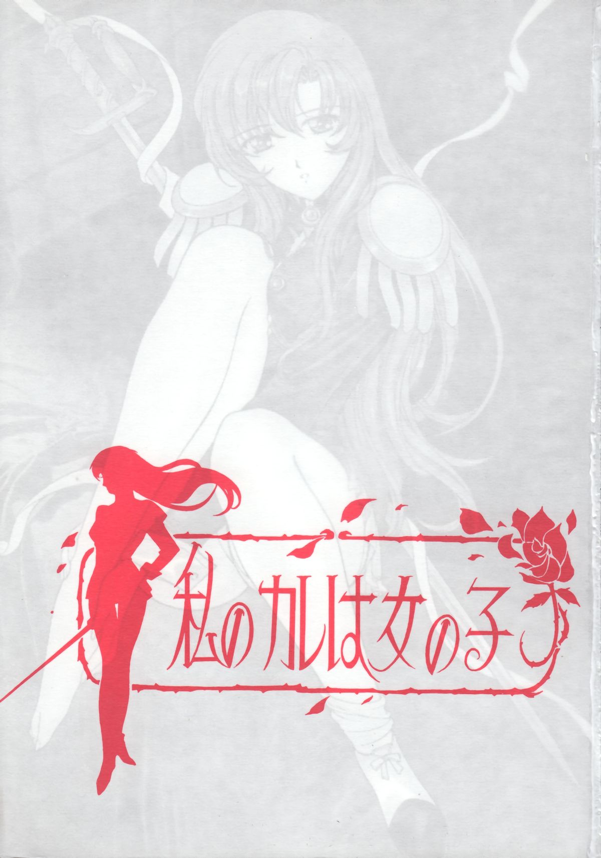 Watashi No Kare Wa Onnanoko page 4 full