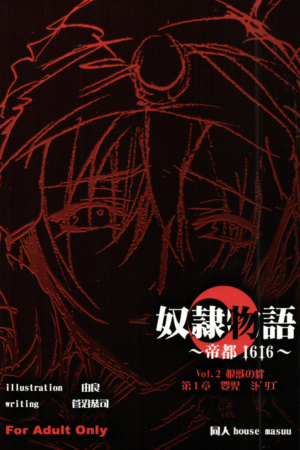 Dorei Monogatari ~Teito 1616~ Vol.2 Roujuu no Kizuna Ch.1 Midorigo page 1 full