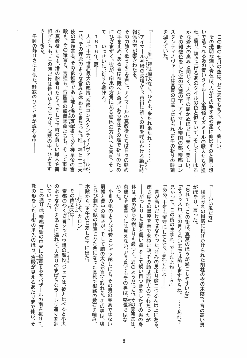 Dorei Monogatari ~Teito 1616~ Vol.2 Roujuu no Kizuna Ch.1 Midorigo page 10 full