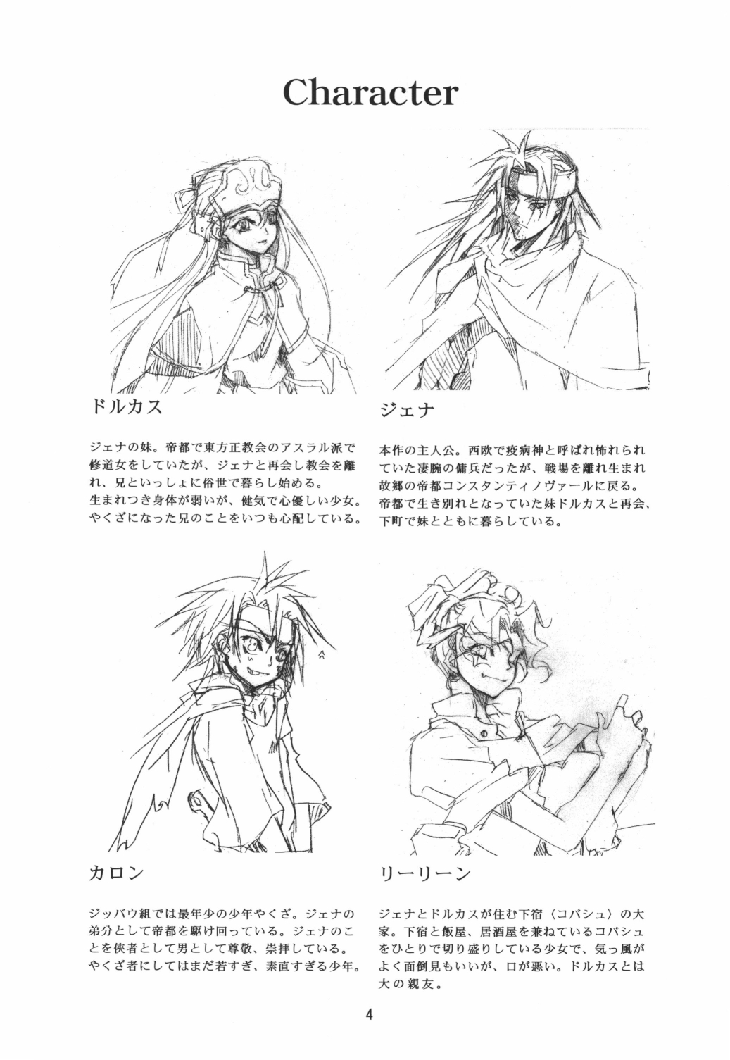 Dorei Monogatari ~Teito 1616~ Vol.2 Roujuu no Kizuna Ch.1 Midorigo page 6 full