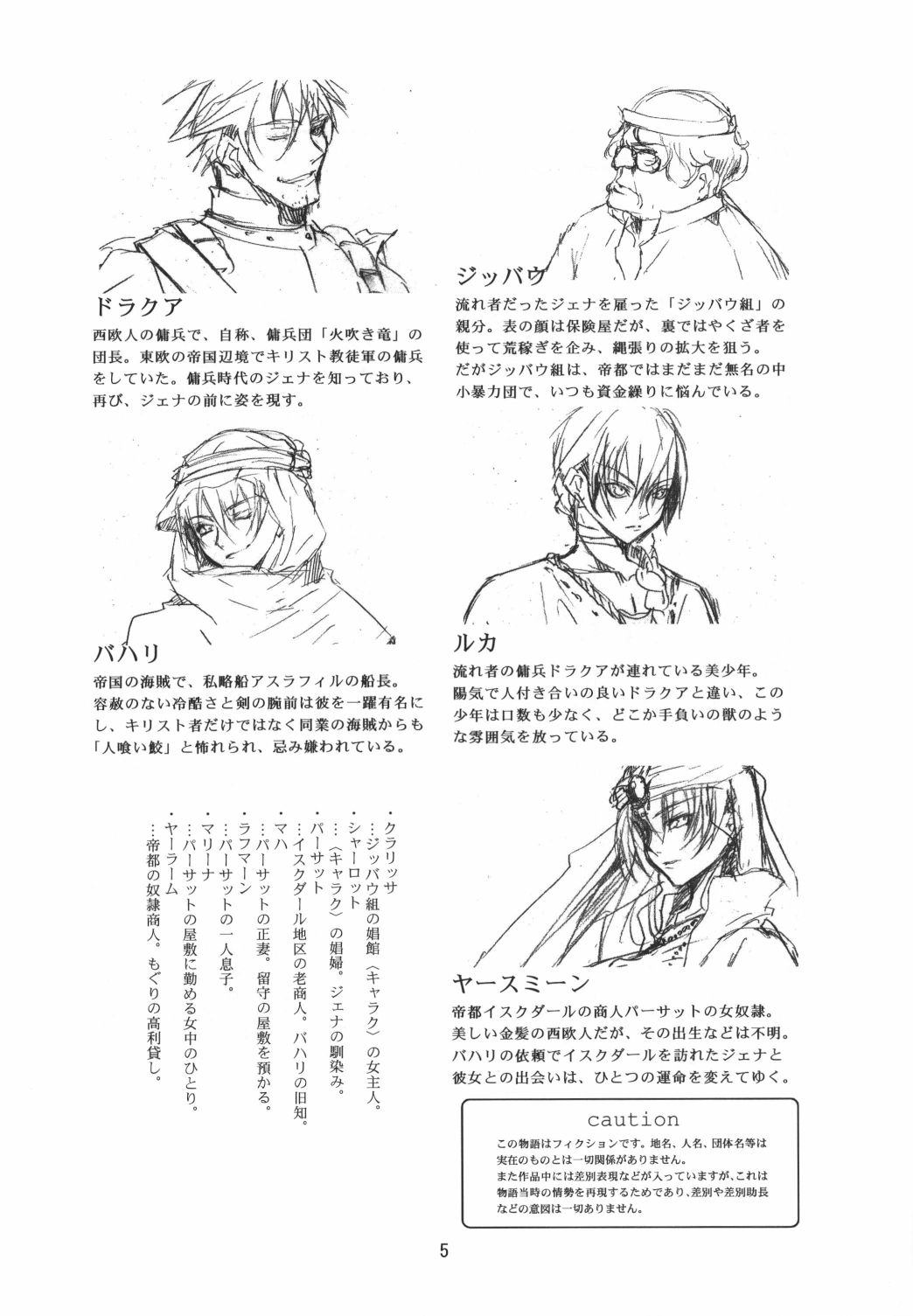 Dorei Monogatari ~Teito 1616~ Vol.2 Roujuu no Kizuna Ch.1 Midorigo page 7 full