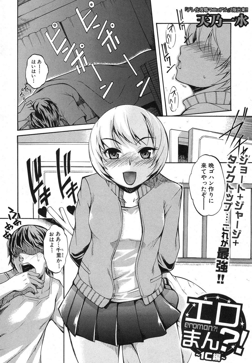 eroman Ch.1-2 page 6 full