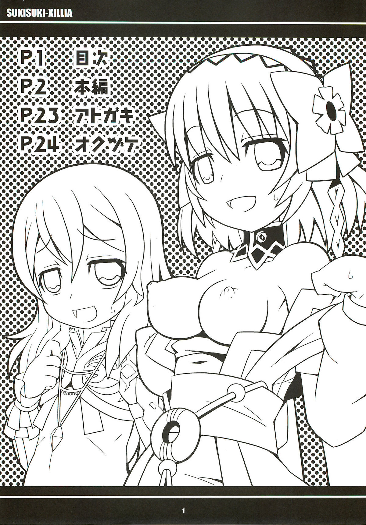 SukiSuki Xillia ~Bikar Haikou de Tsukamaete~ page 2 full