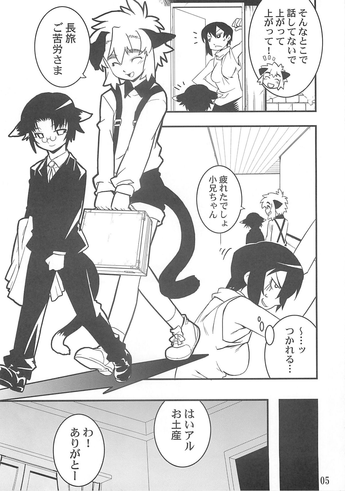 Koushoku Shounen Shucchouban 02 Aru No Hon page 4 full