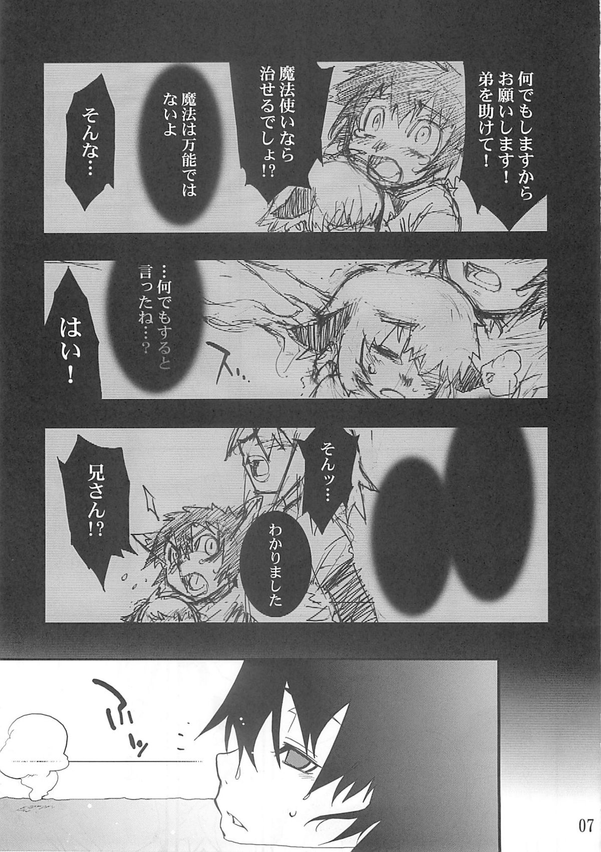Koushoku Shounen Shucchouban 02 Aru No Hon page 6 full