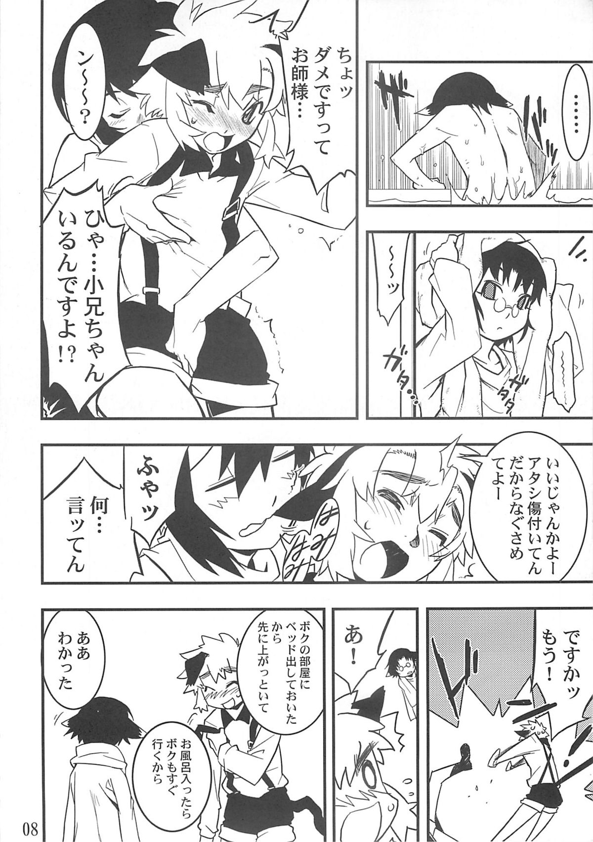 Koushoku Shounen Shucchouban 02 Aru No Hon page 7 full