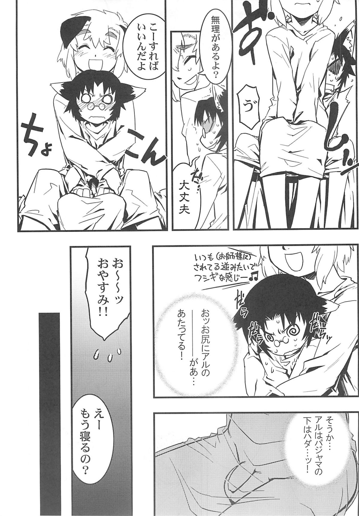 Koushoku Shounen Shucchouban 02 Aru No Hon page 9 full