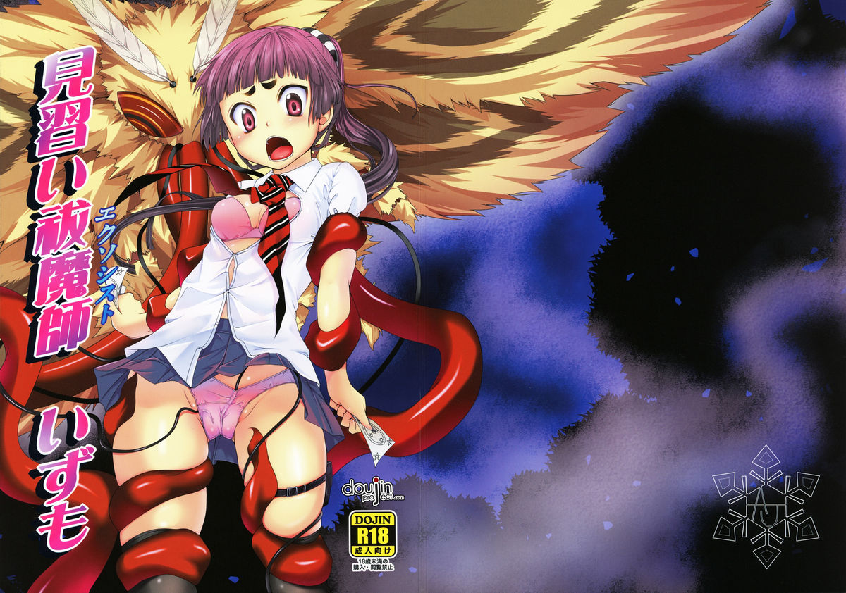 Minarai Exorcist Izumo page 3 full