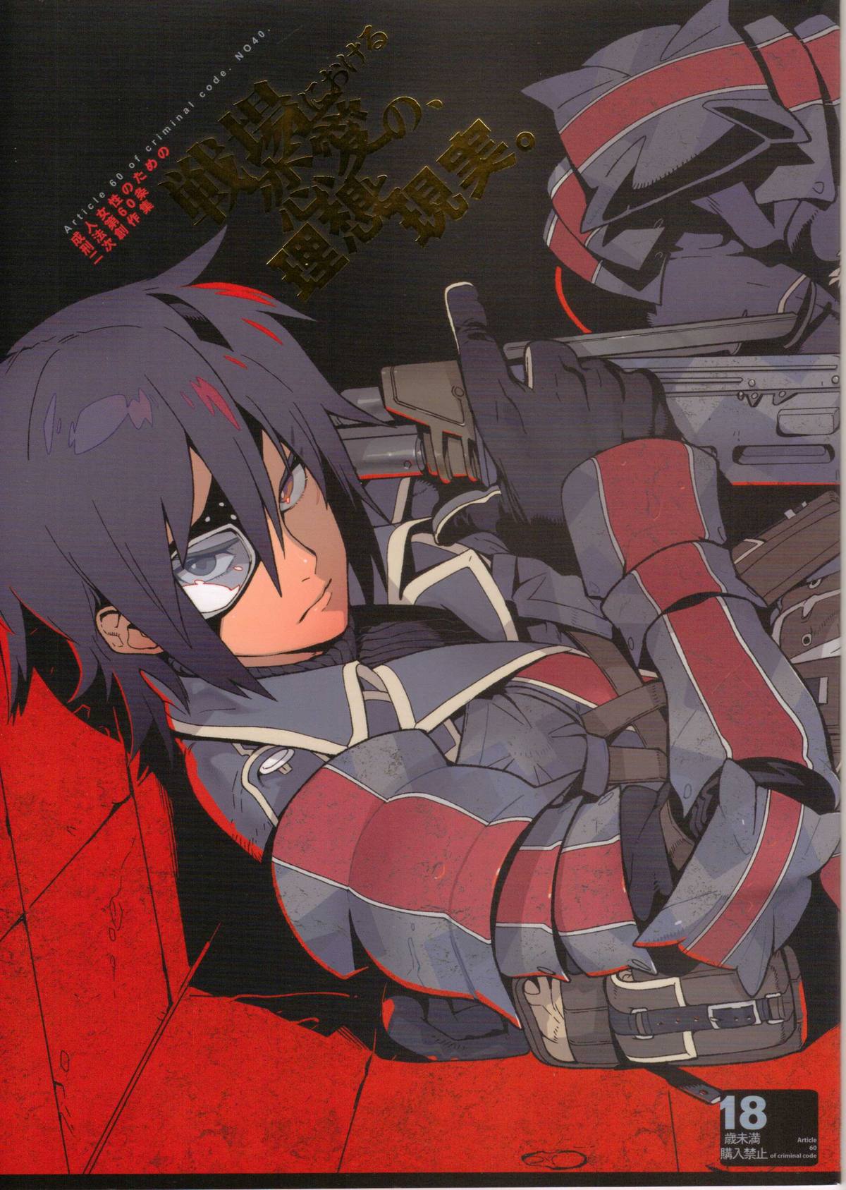 Senjou Niokeru Renai no, Risou to Genjitsu. page 1 full