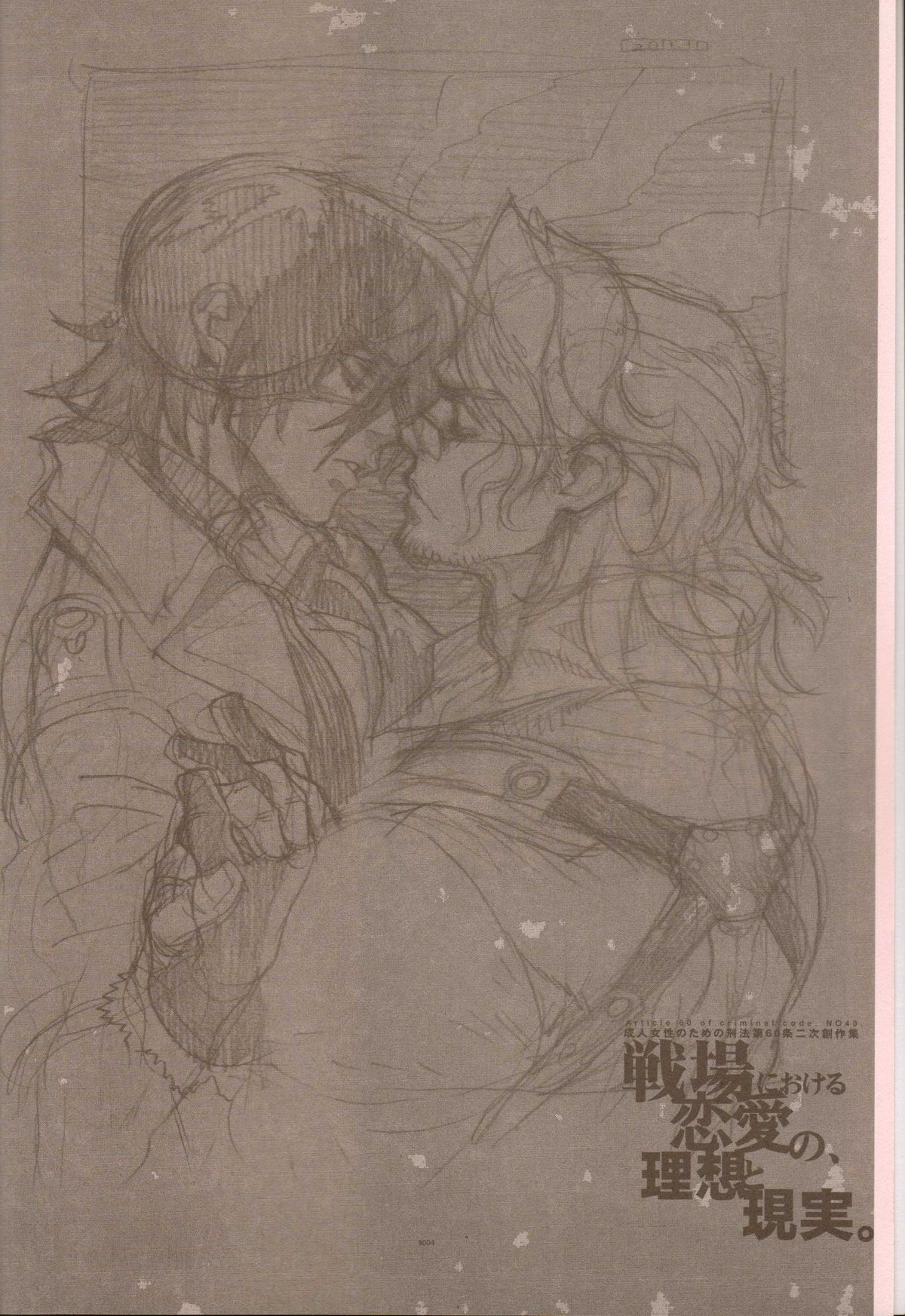 Senjou Niokeru Renai no, Risou to Genjitsu. page 3 full