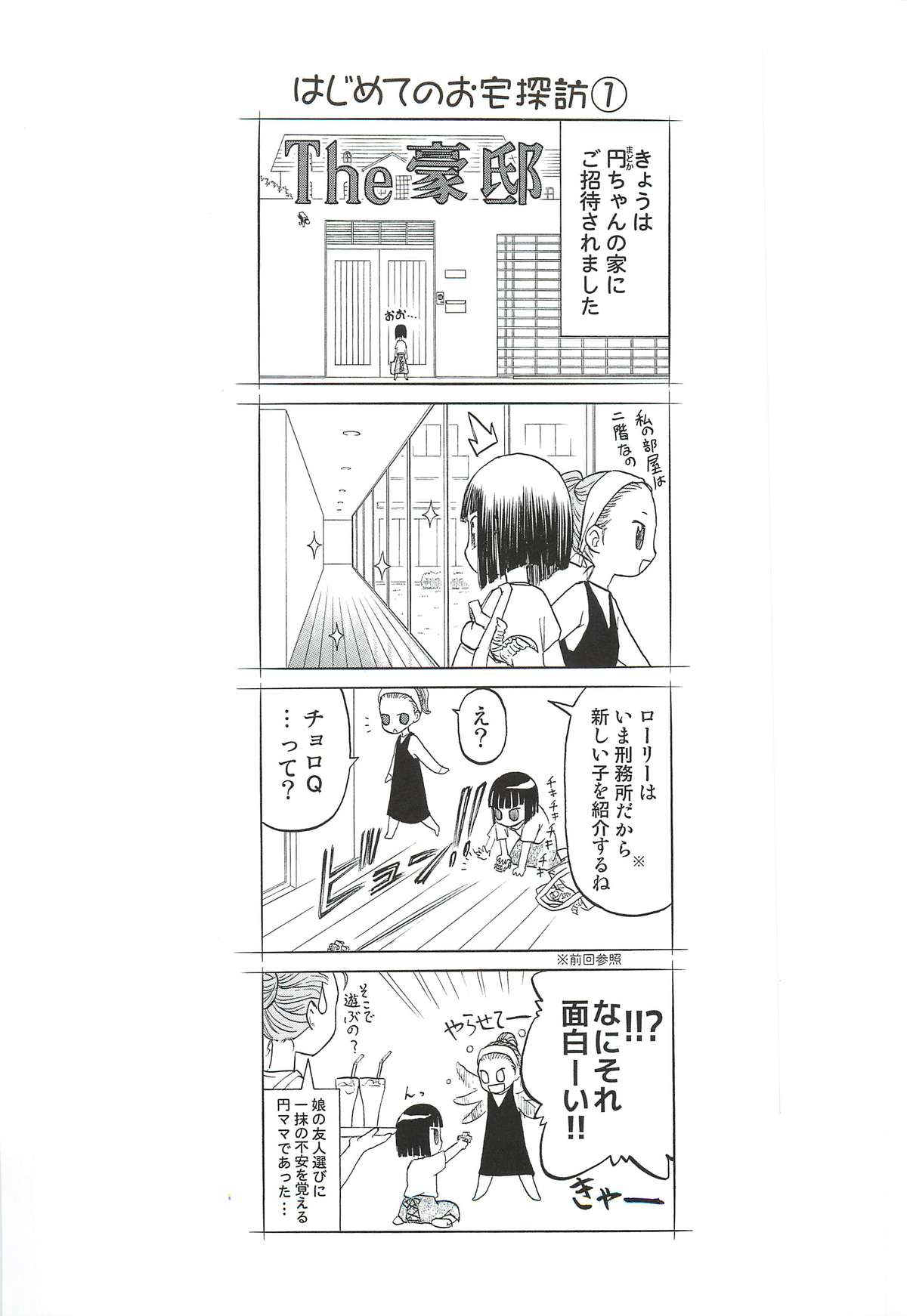 blue snow blue Soushuuhen 4 - scene.10 ~ scene.12 page 2 full